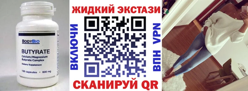 БУТИРАТ жидкий экстази  купить наркоту  Болохово 